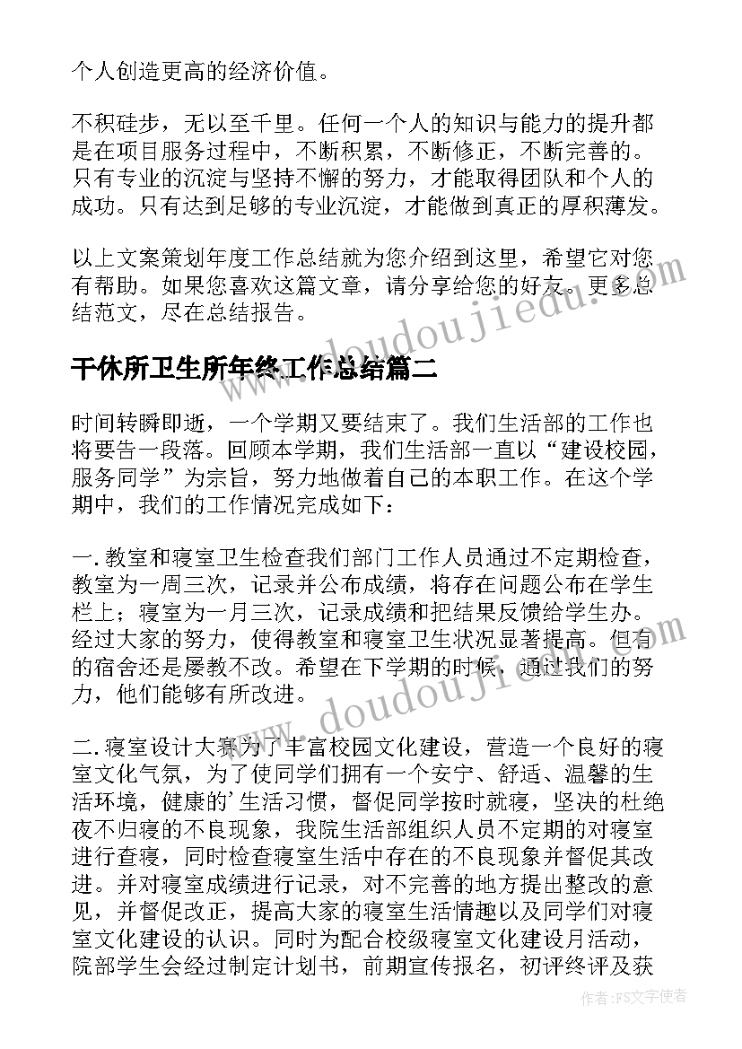 2023年干休所卫生所年终工作总结(实用8篇)