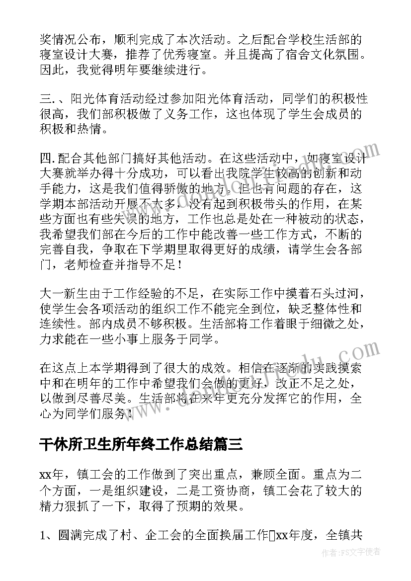 2023年干休所卫生所年终工作总结(实用8篇)