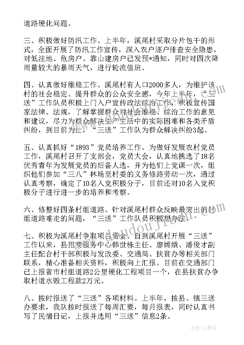 最新驻村上半年工作总结啊 医院上半年驻村工作总结(精选6篇)