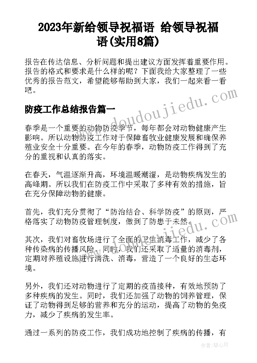 2023年新给领导祝福语 给领导祝福语(实用8篇)