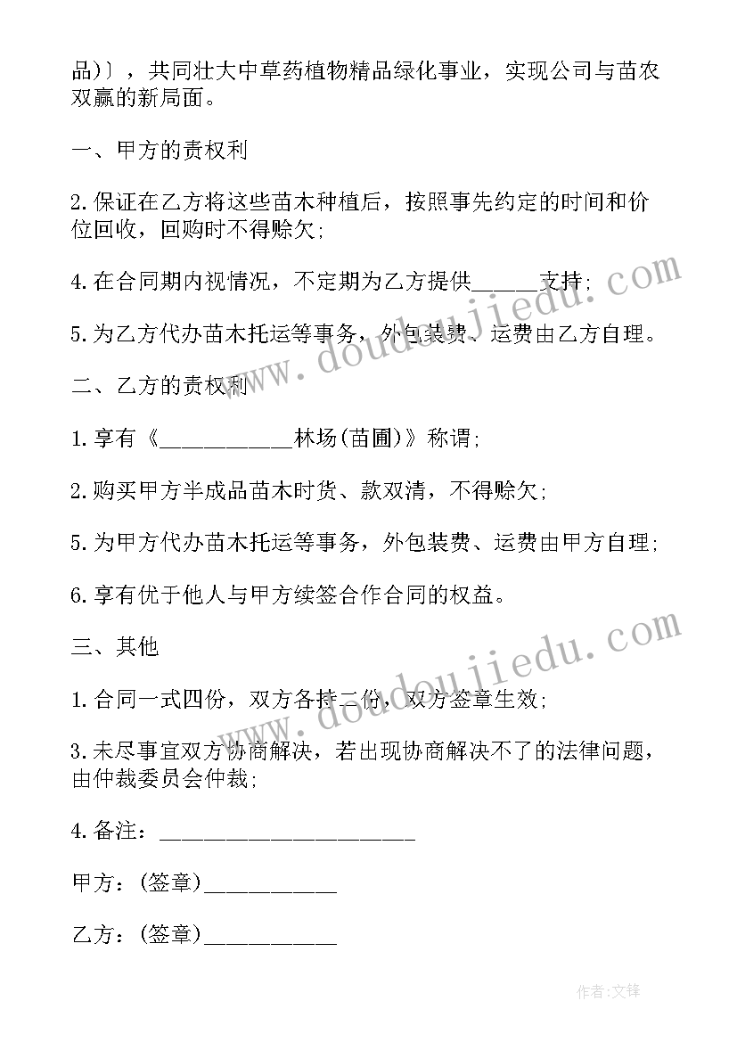 2023年买卖树苗需要纳税吗 侧柏树苗买卖合同(模板10篇)