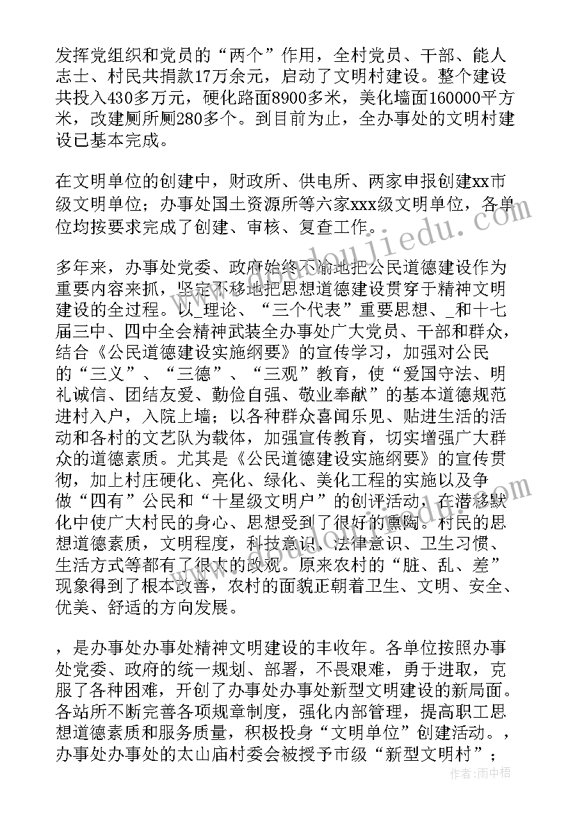 乡镇网络安全工作实施方案 乡镇精神文明工作总结共(通用7篇)