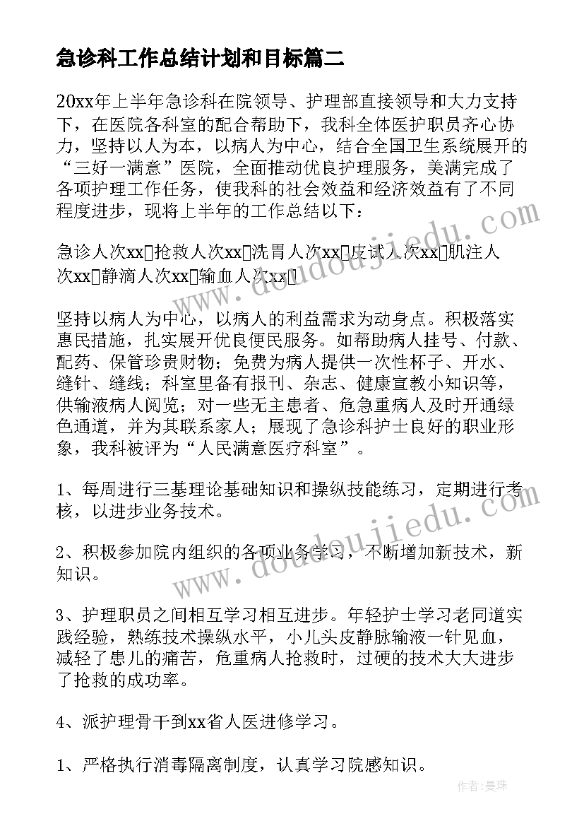 2023年急诊科工作总结计划和目标 医院急诊科年度工作总结及计划安排(通用5篇)