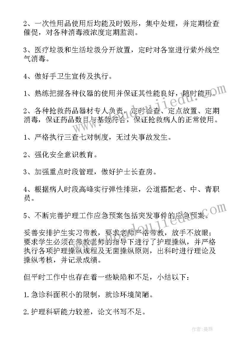 2023年急诊科工作总结计划和目标 医院急诊科年度工作总结及计划安排(通用5篇)