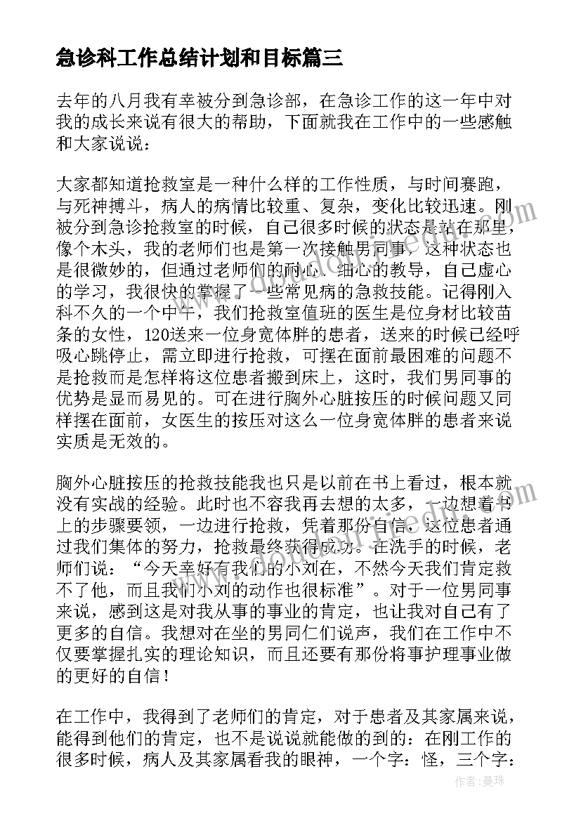 2023年急诊科工作总结计划和目标 医院急诊科年度工作总结及计划安排(通用5篇)