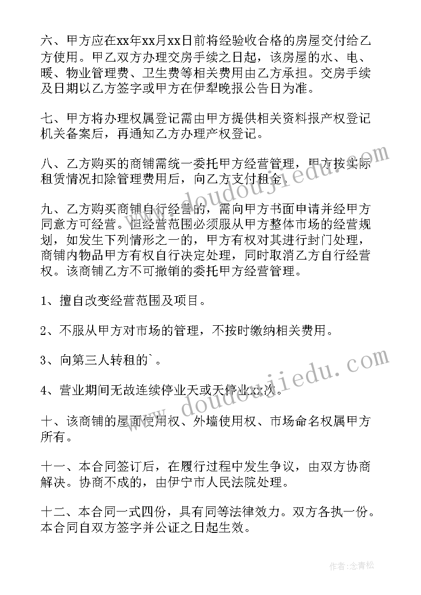 2023年伦敦租商铺合同图(优秀7篇)