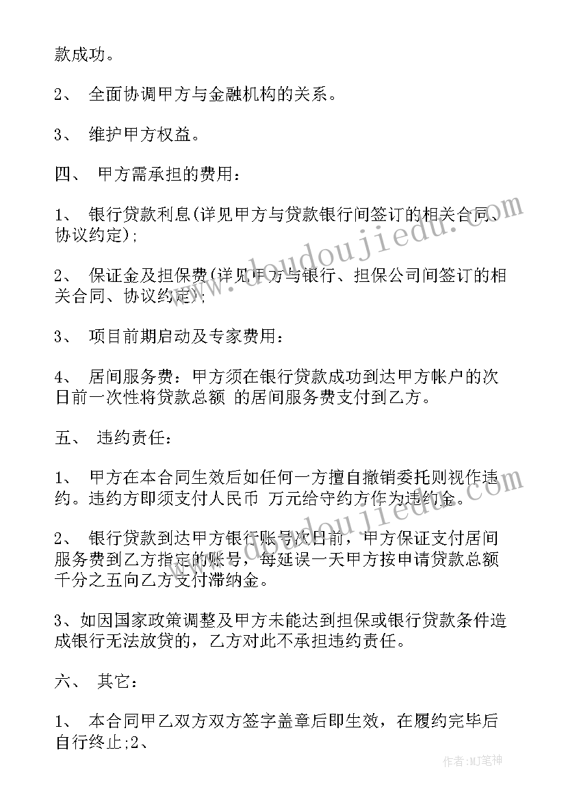 宣传服务居间协议合同 居间服务合同(实用6篇)