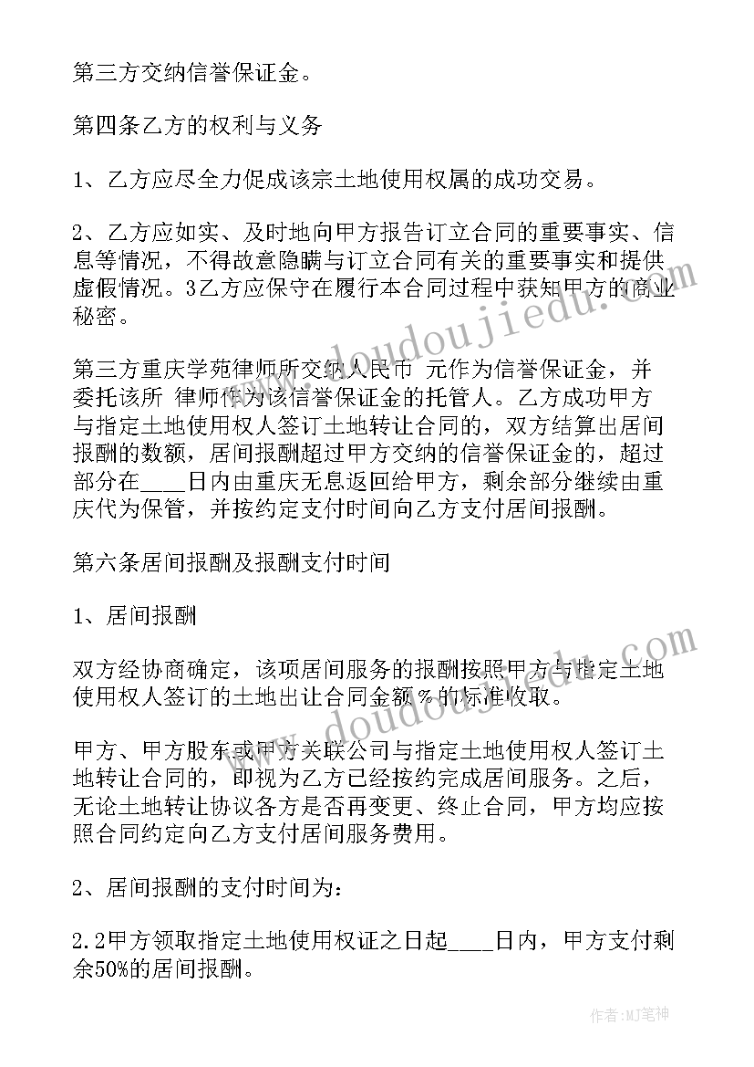 宣传服务居间协议合同 居间服务合同(实用6篇)