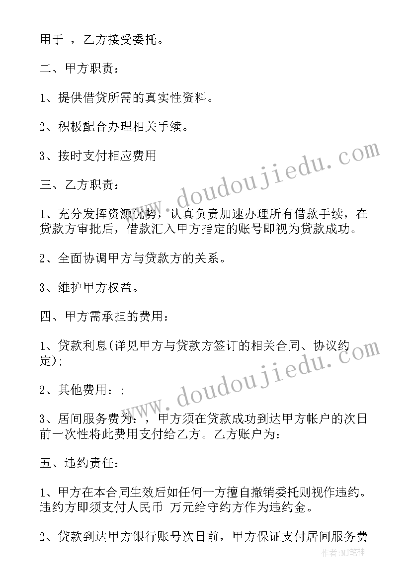 宣传服务居间协议合同 居间服务合同(实用6篇)