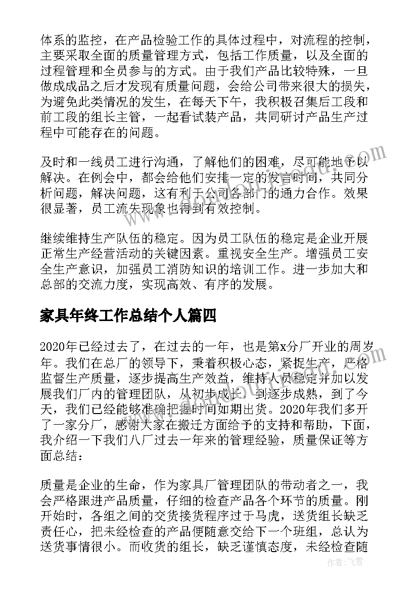 最新家具年终工作总结个人 家具业务年终工作总结(实用5篇)