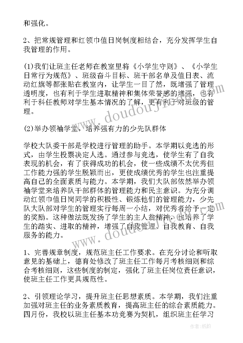 小学三年级德育工作总结第二学期 小学三年级的德育工作总结(优质10篇)