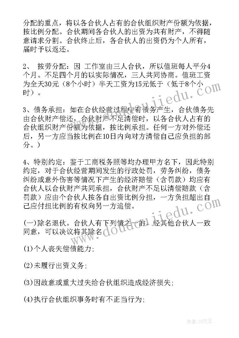 最新人股份协议 公司股份合作合同(精选9篇)