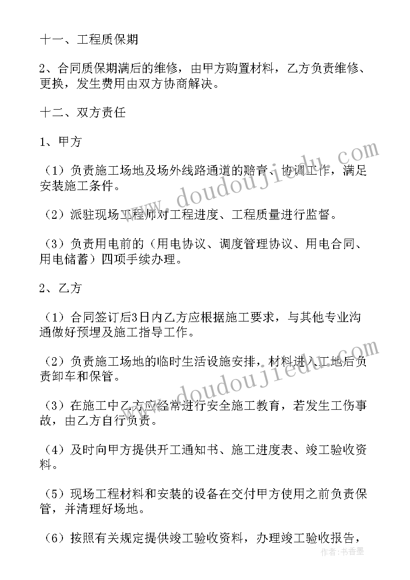 最新农村集体建设用地承包合同 工程建设施工合同(模板6篇)