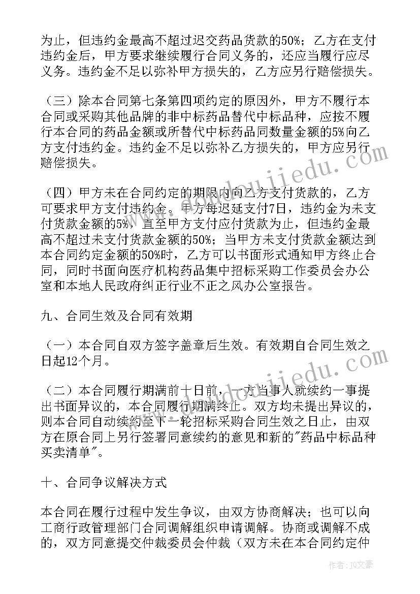 2023年同城烧烤车转让 药品买卖合同(优秀5篇)