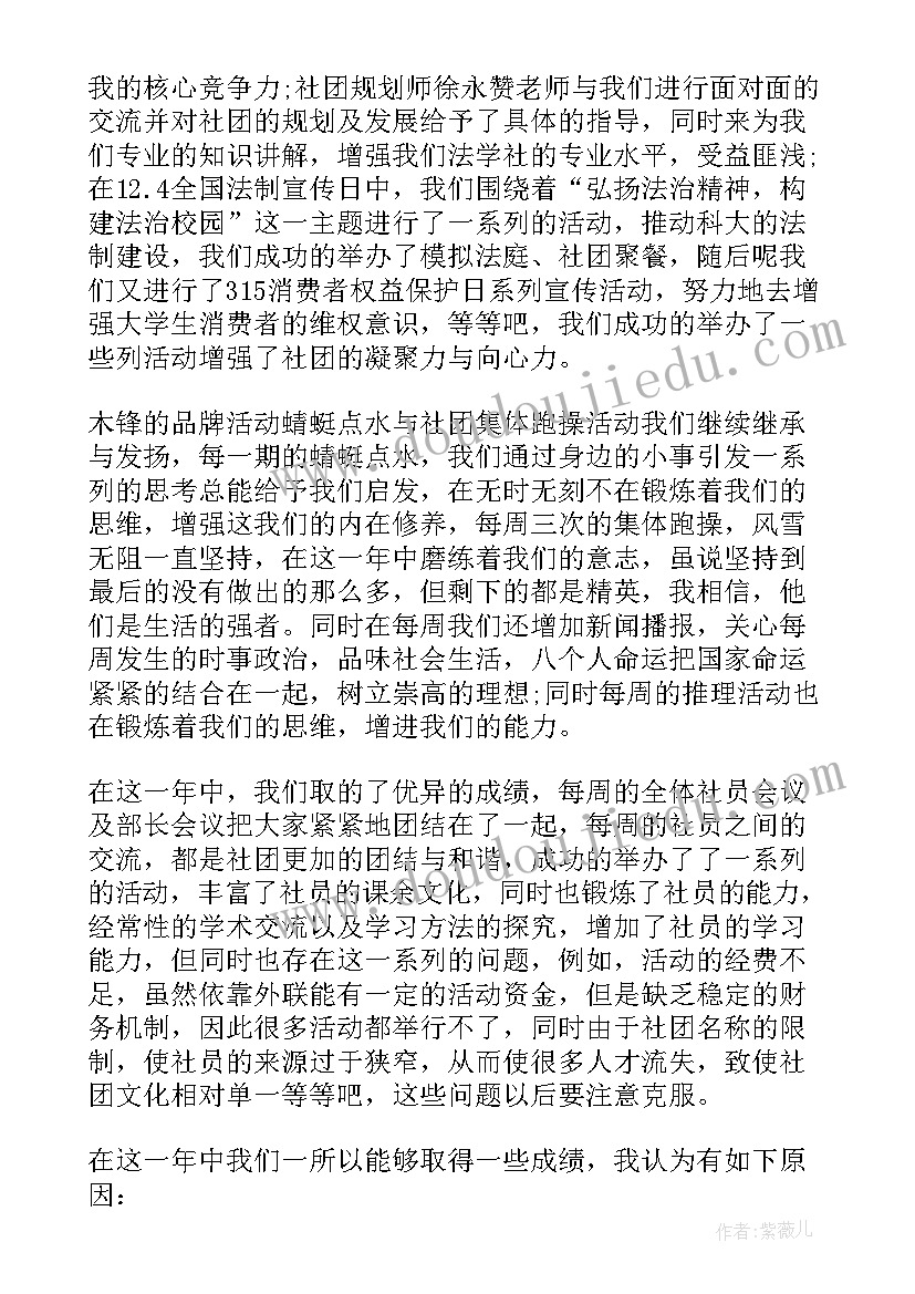 手工社社团负责人工作总结(汇总5篇)