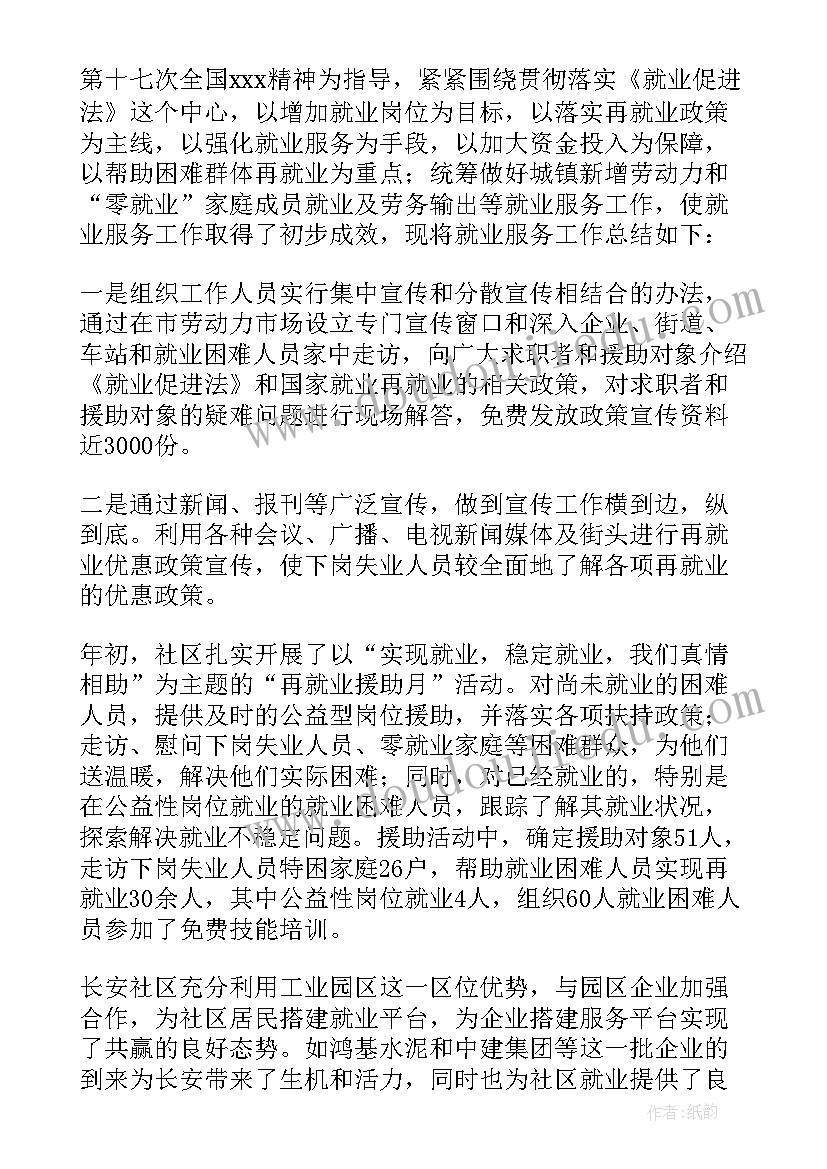 最新人社局就业工作总结 就业局工作总结(模板5篇)