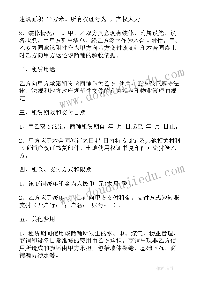 2023年比较全面的房租合同 最全面的商铺租赁合同必备(精选5篇)