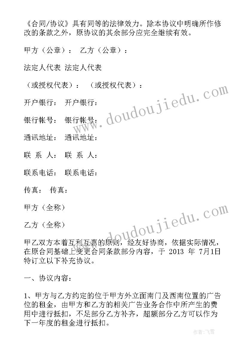 最新预付账款协议(通用7篇)