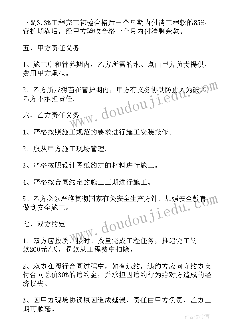 河道两边绿化施工 绿化工程合同(汇总8篇)