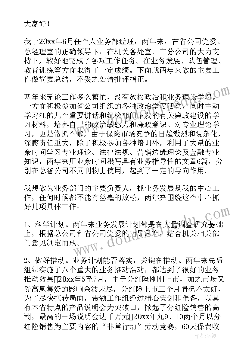 2023年业务经理半年度总结 业务经理工作总结(精选9篇)