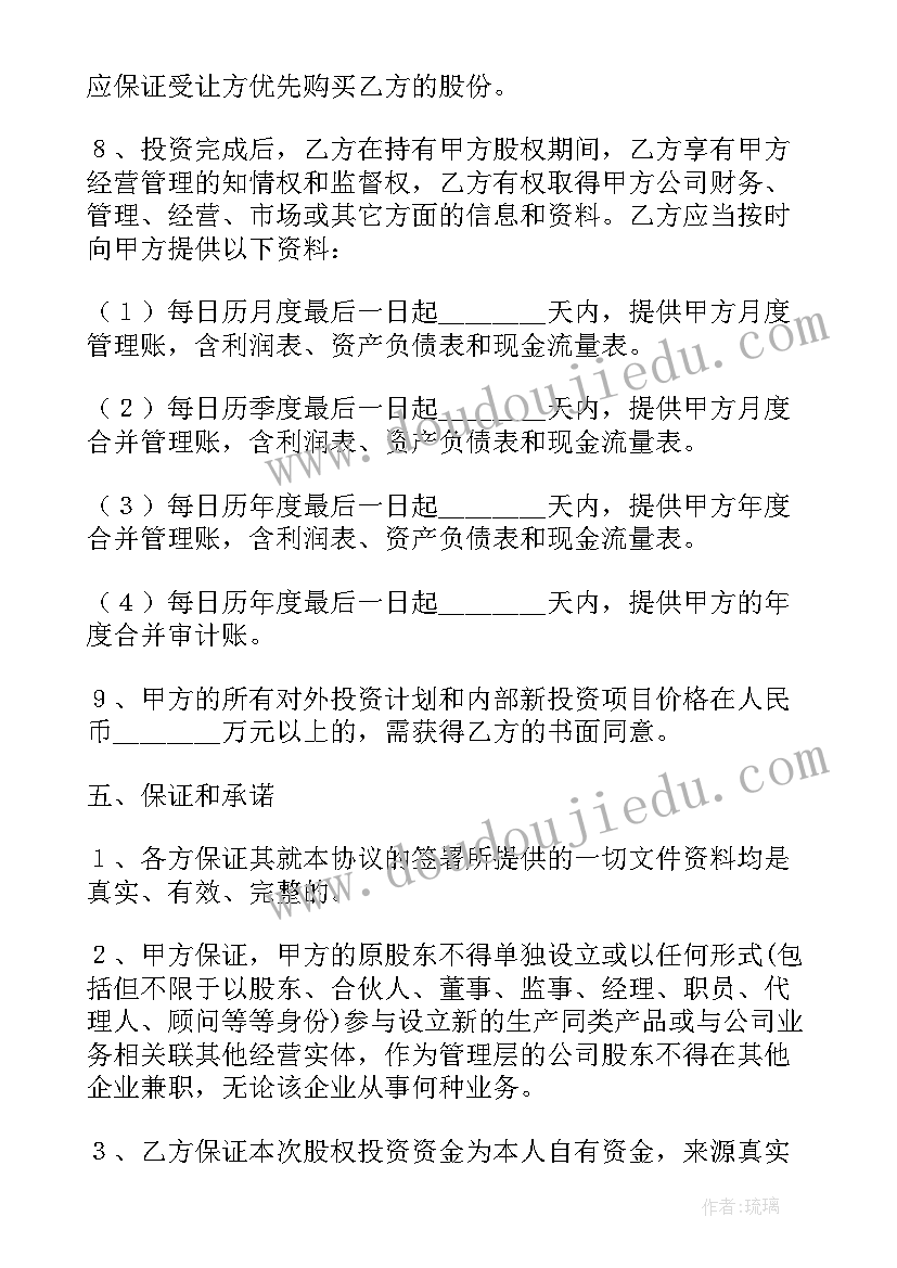 最新合作投融资协议(模板10篇)