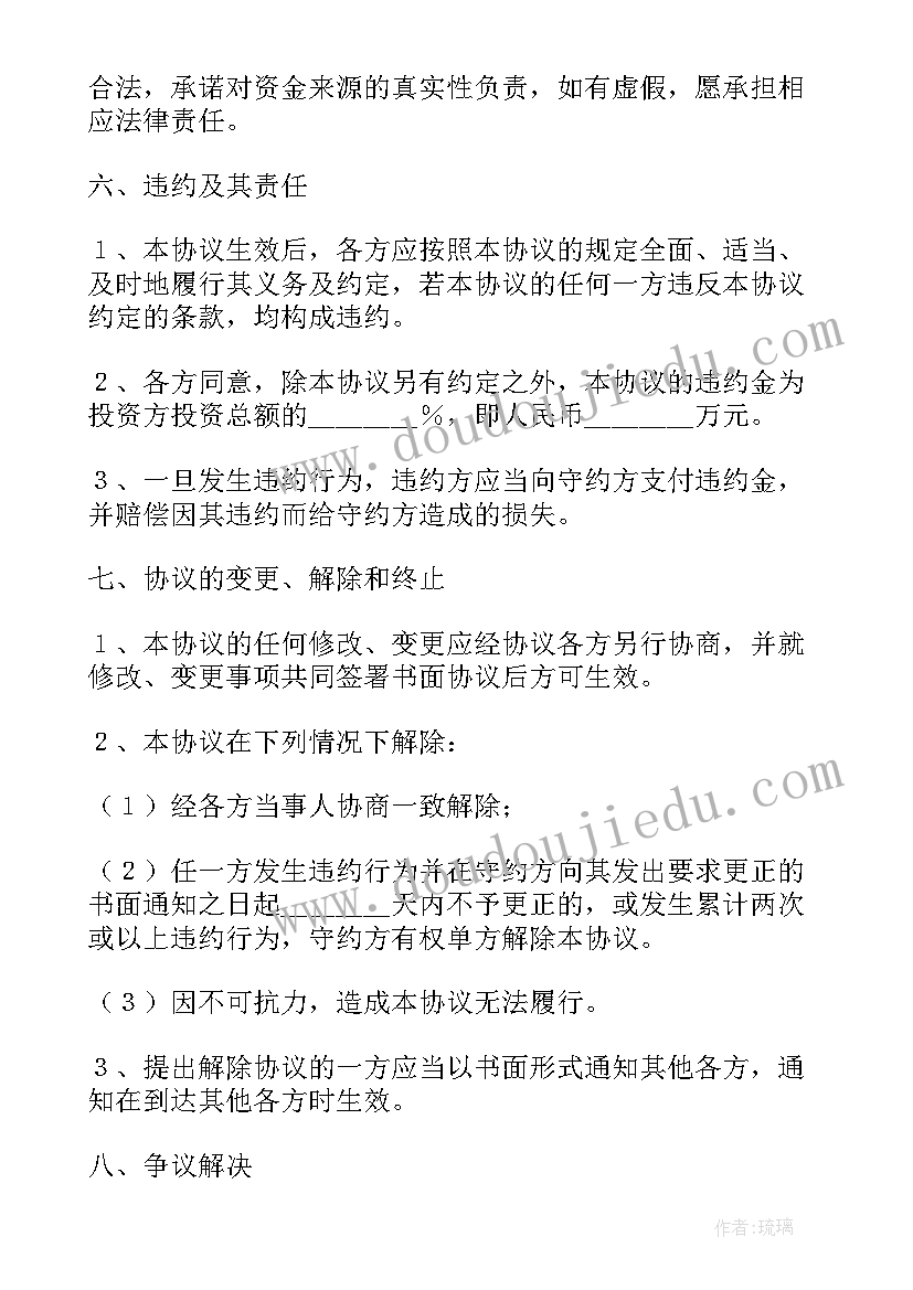 最新合作投融资协议(模板10篇)