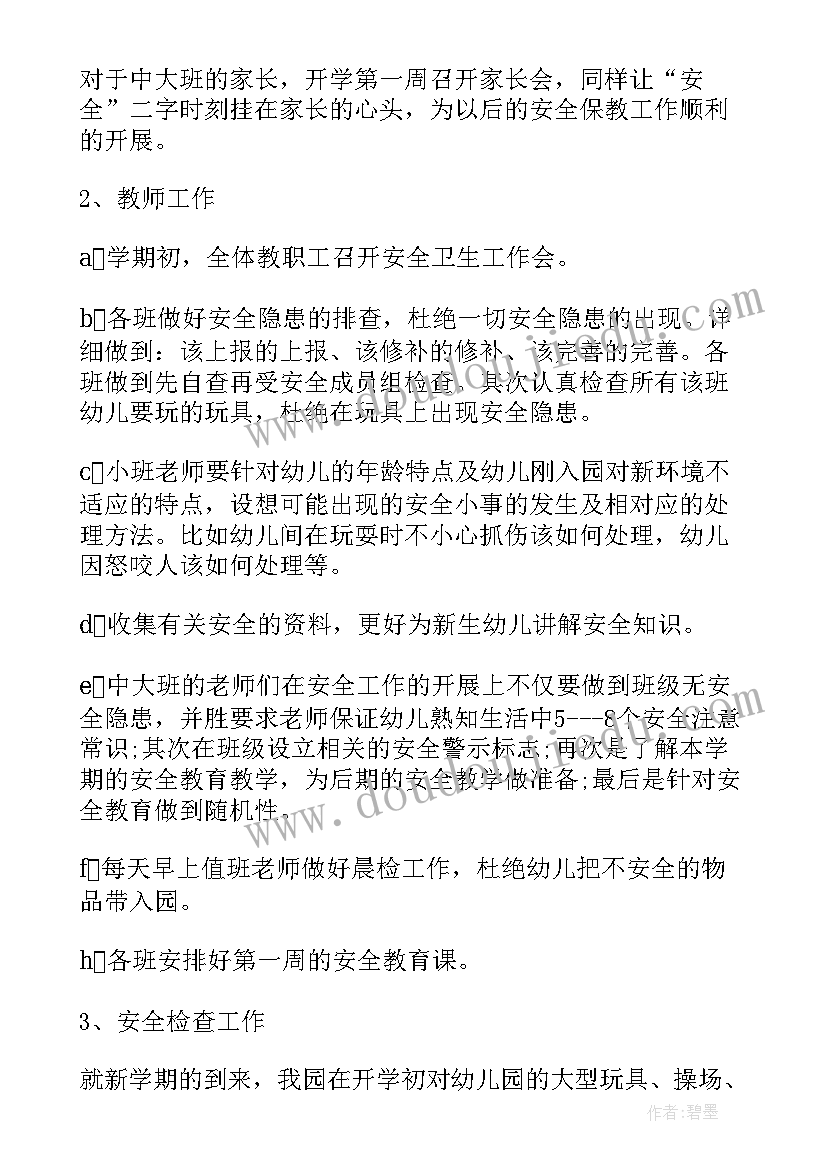 2023年年度安全工作计划落实方案(优秀5篇)