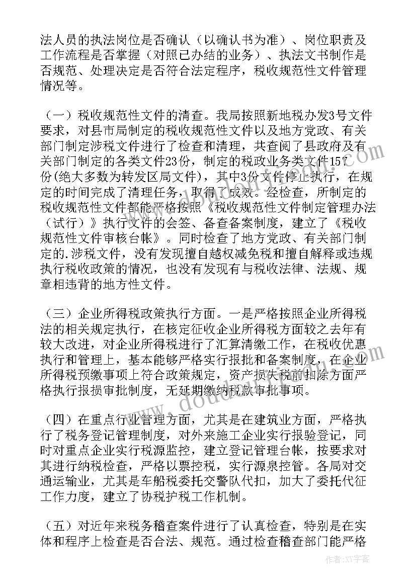 国际税收工作总结及谋划(通用6篇)