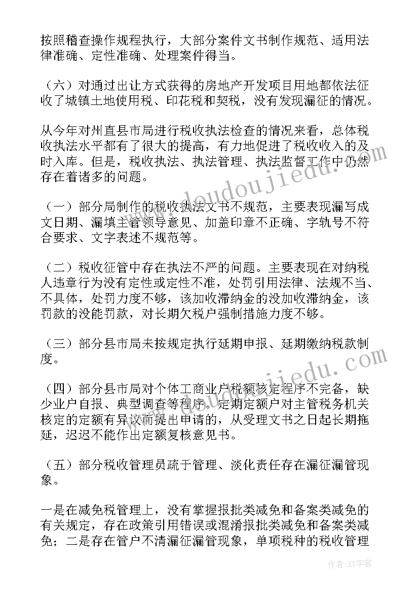 国际税收工作总结及谋划(通用6篇)