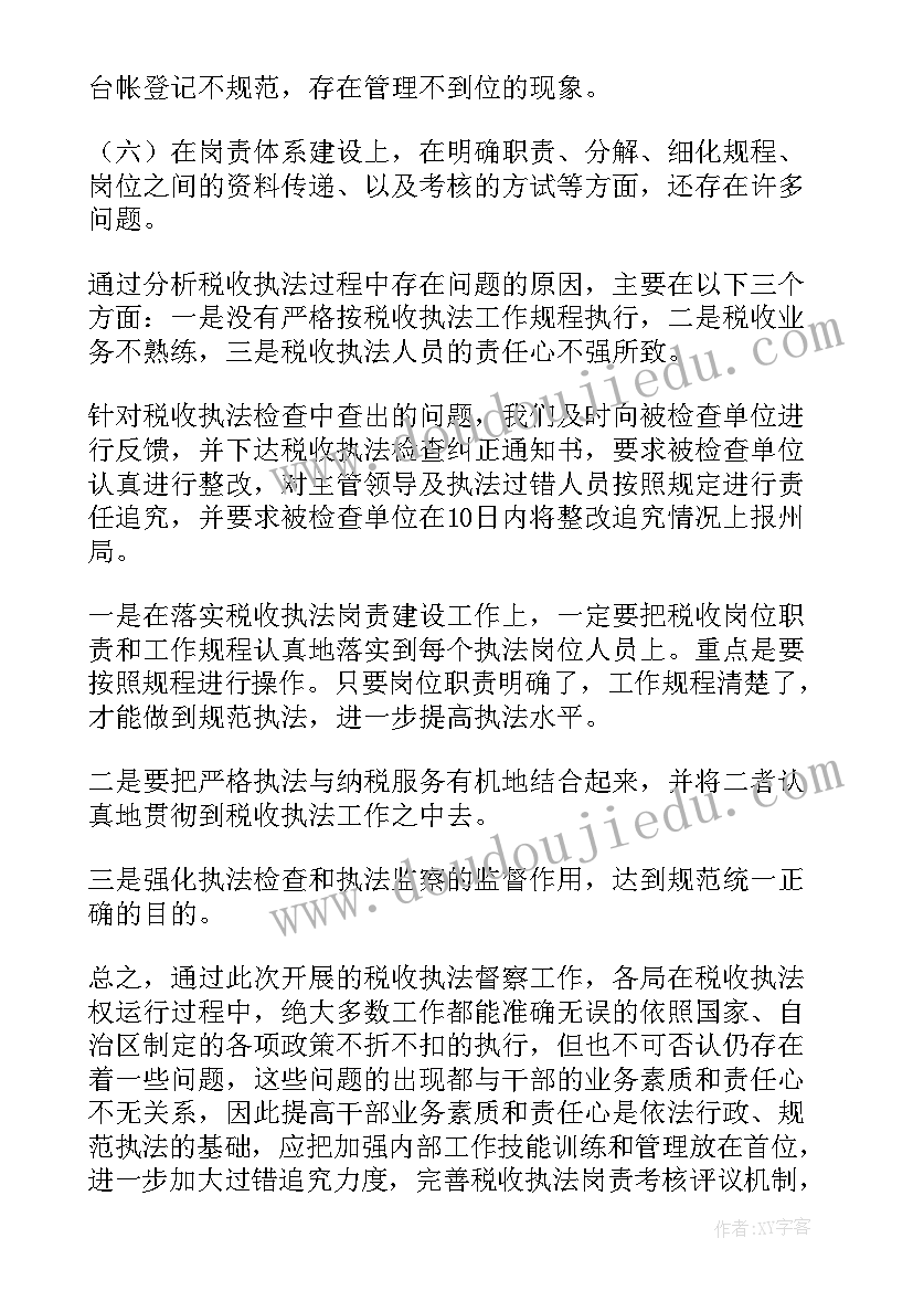 国际税收工作总结及谋划(通用6篇)