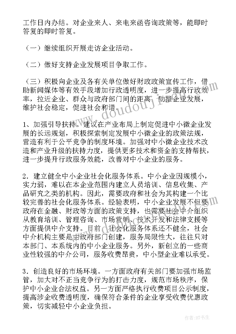 帮扶企业半年工作总结报告(汇总5篇)