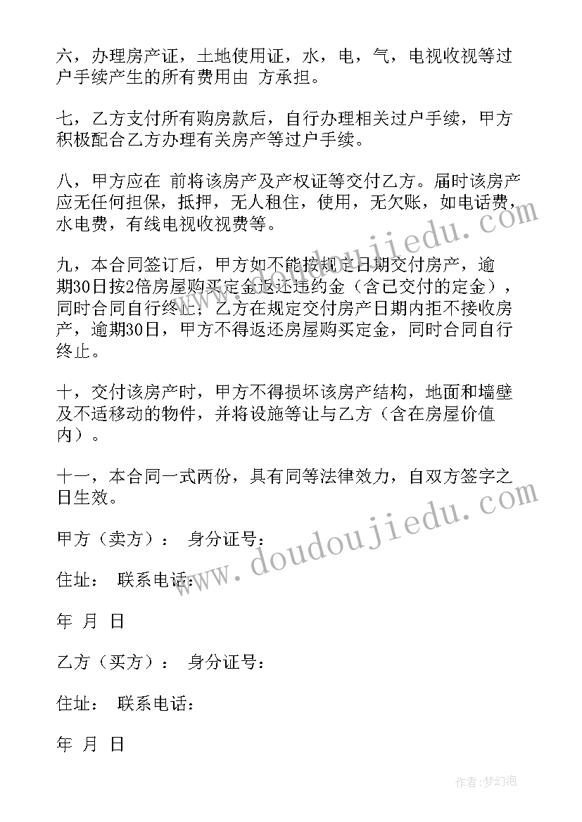 2023年烧烤竹炭批发价格 房屋出售合同(优质5篇)