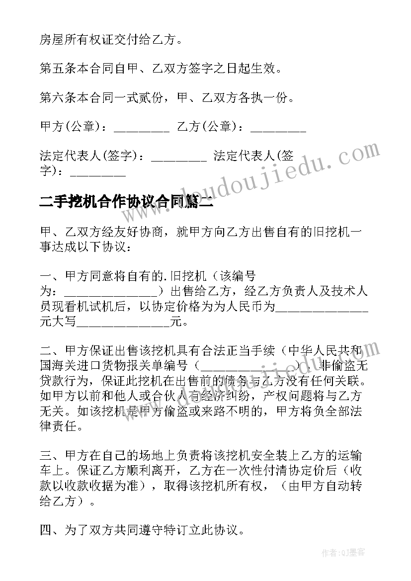 2023年二手挖机合作协议合同(优质7篇)