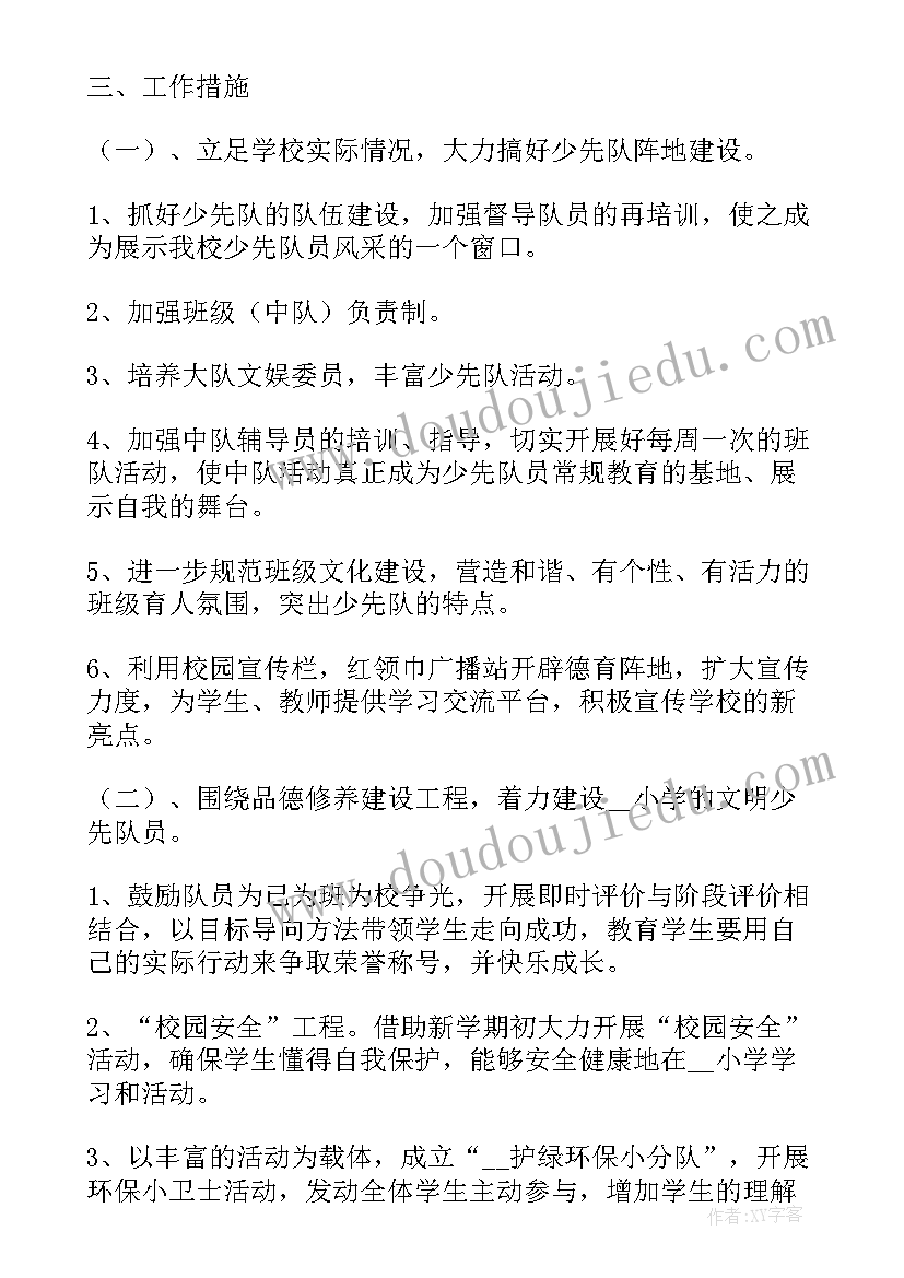 最新少队工作计划建议书(精选10篇)