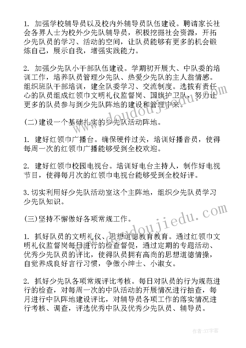 最新少队工作计划建议书(精选10篇)