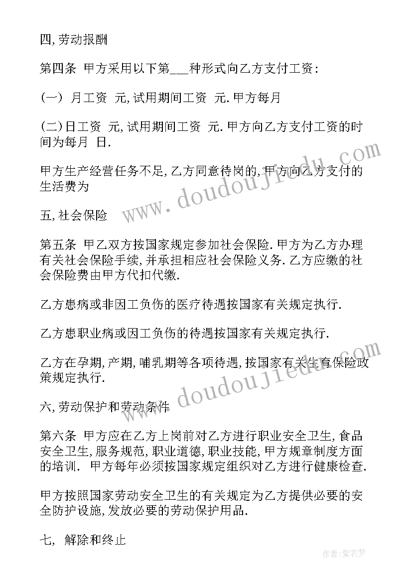 餐饮人力资源工作内容和职责 餐饮租赁合同(实用8篇)