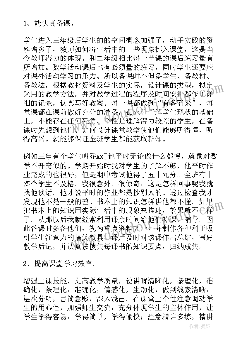 最新三年级数学组教研工作总结 三年级数学教学工作总结(实用5篇)