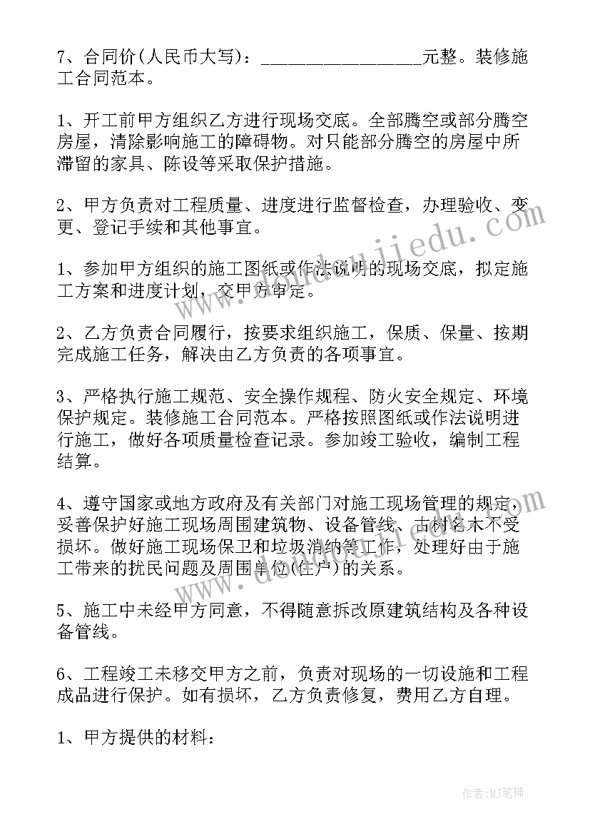 最新装修项目承包合同(实用7篇)