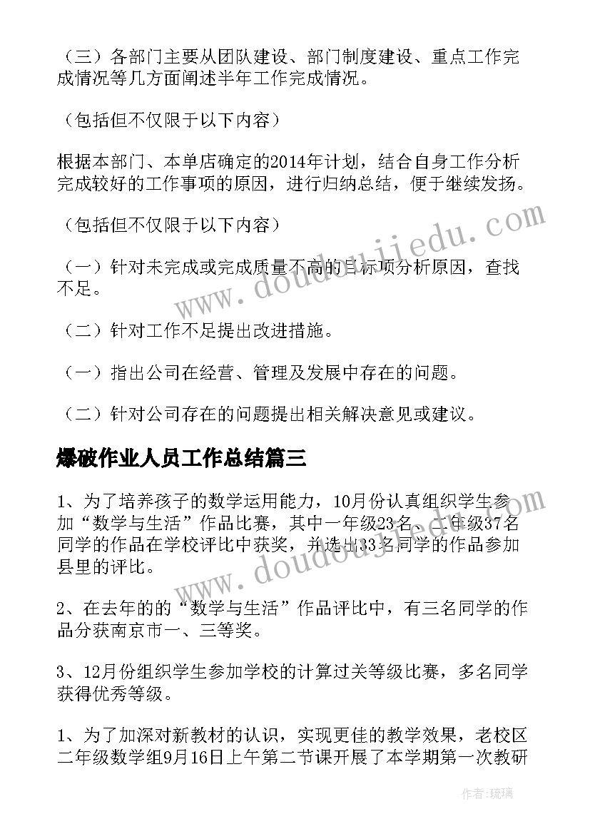 最新爆破作业人员工作总结(模板6篇)