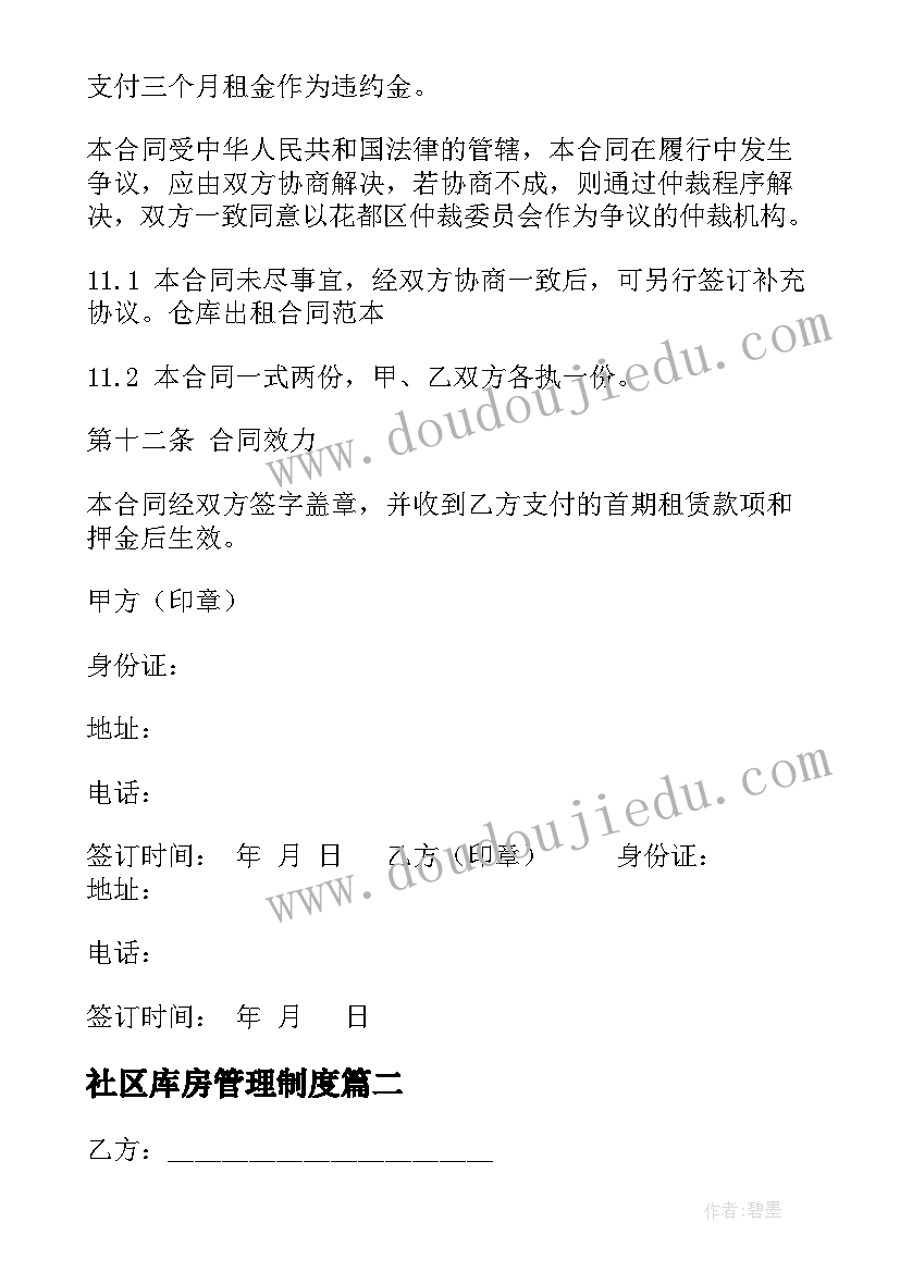 2023年社区库房管理制度 仓库出租合同(汇总6篇)