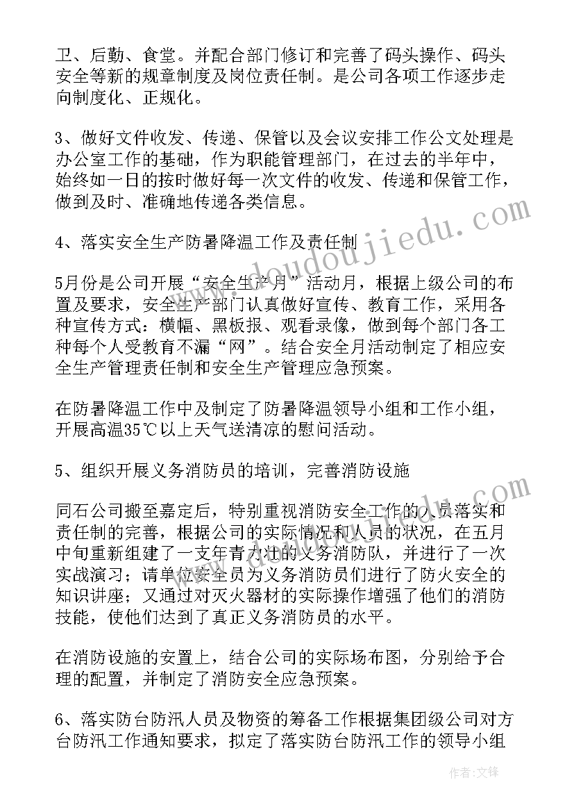 最新文字综合工作总结(大全7篇)