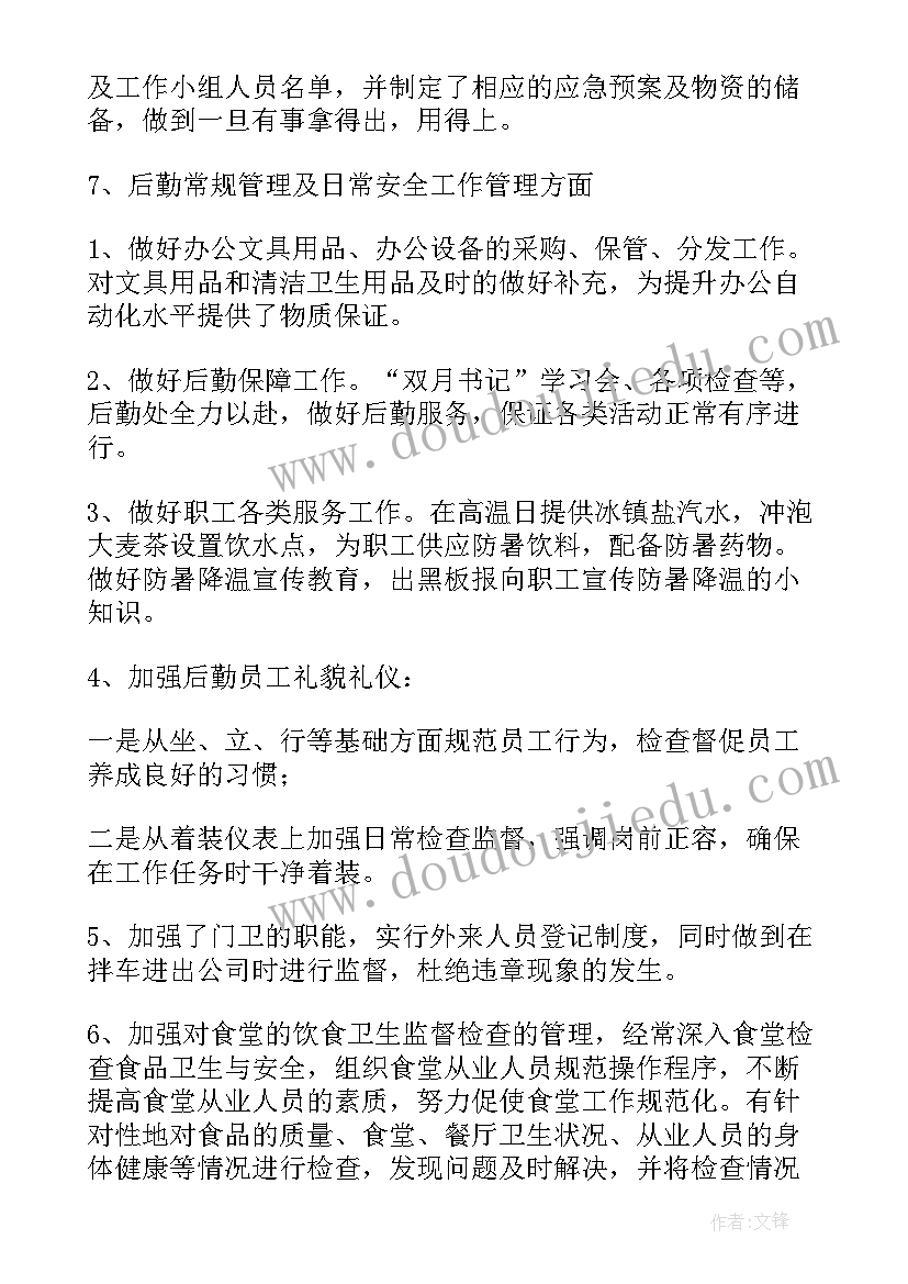 最新文字综合工作总结(大全7篇)