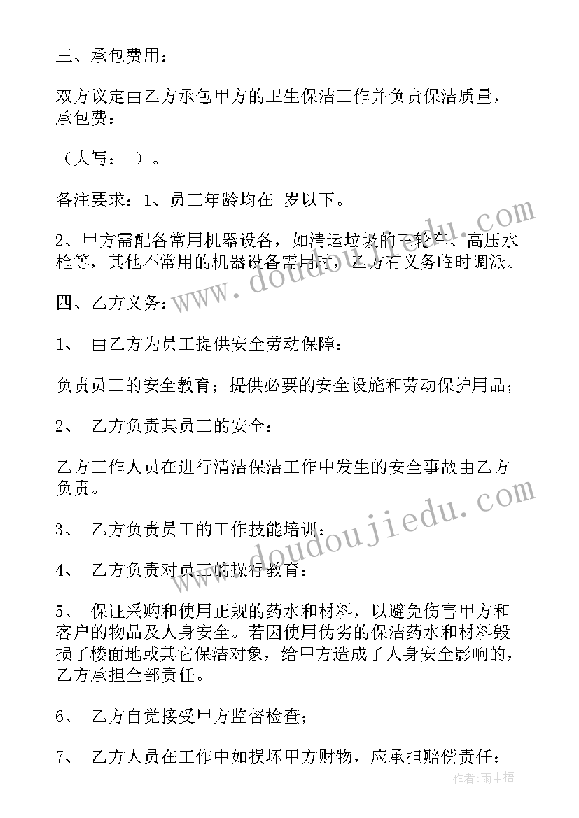 通州家庭保洁合同高清 物业保洁合同(优质7篇)