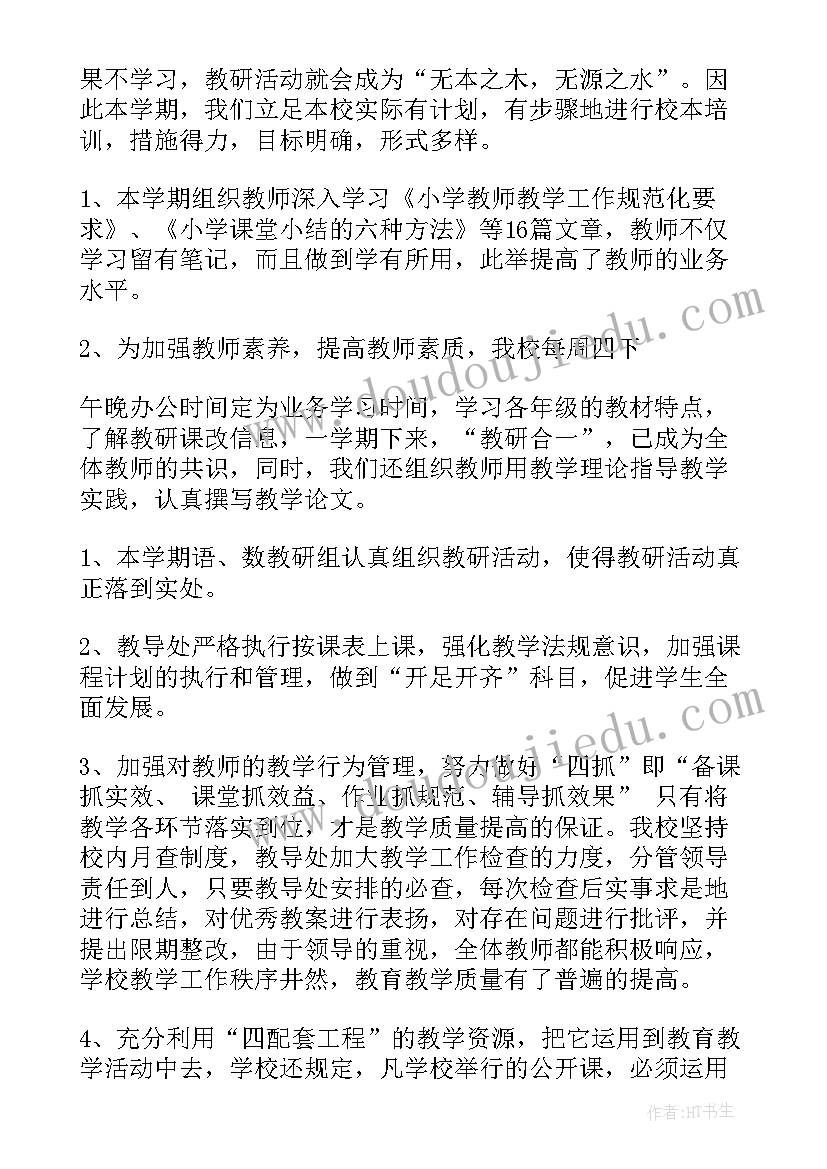 2023年一年级下学期数学减负工作计划总结(实用5篇)