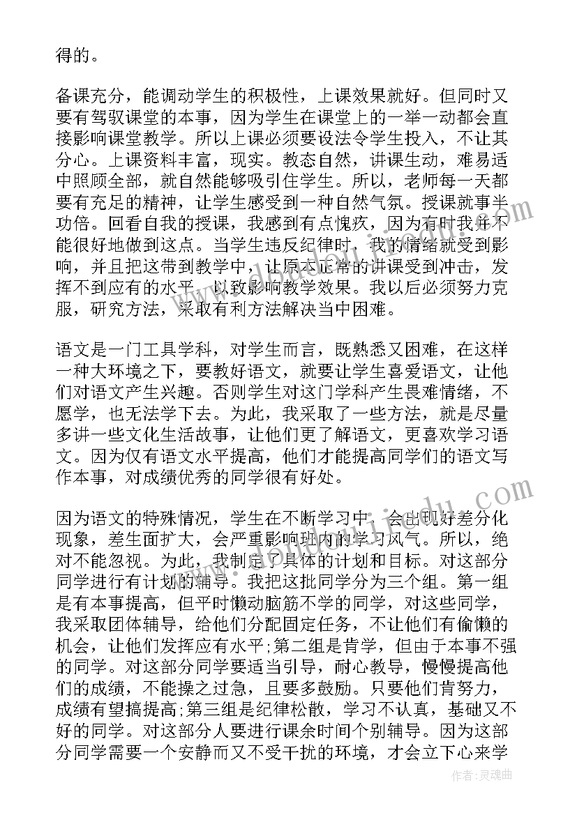 2023年小学语文教师的工作总结(优秀6篇)