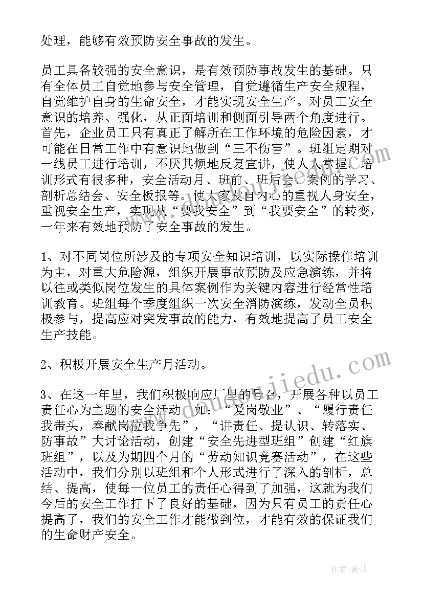 最新企业班组年度工作总结 企业班组上半年工作总结(模板9篇)