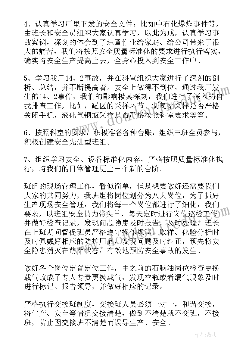 最新企业班组年度工作总结 企业班组上半年工作总结(模板9篇)