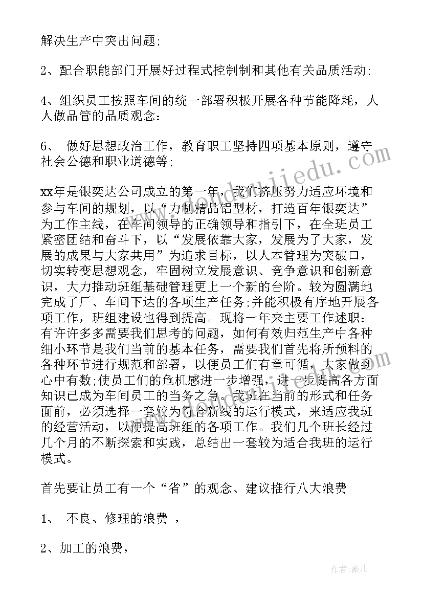 最新企业班组年度工作总结 企业班组上半年工作总结(模板9篇)