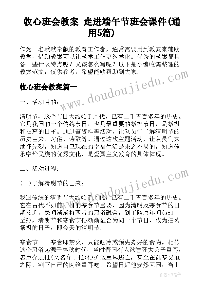 收心班会教案 走进端午节班会课件(通用5篇)