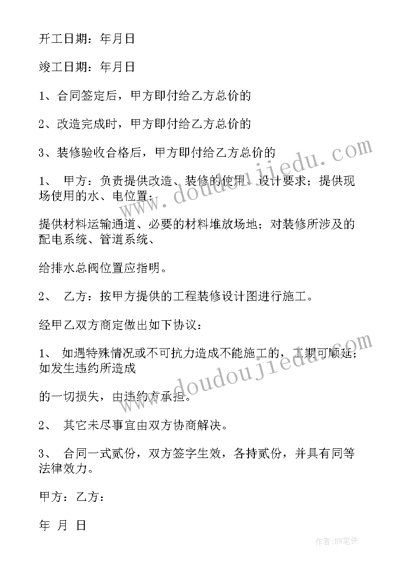 医院改造方案设计 危房改造安装合同下载实用(模板6篇)